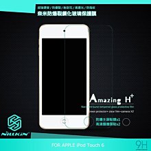 --庫米--APPLE iPod Touch 5/6 Amazing H+ 防爆鋼化玻璃貼 9H硬度