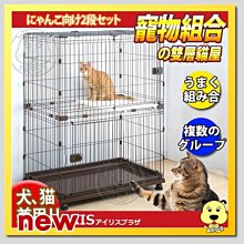 【🐱🐶培菓寵物48H出貨🐰🐹】日本《IRIS》IR-PCS-932寵物籠組合屋雙層貓屋 特價4199元