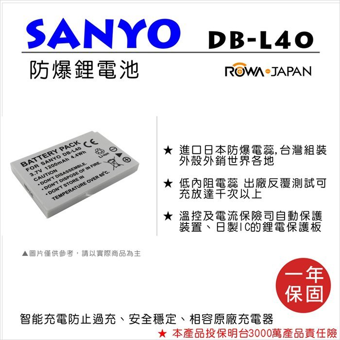 無敵兔@樂華 FOR Sanyo DB-L40 相機電池 鋰電池 防爆 原廠充電器可充 保固一年