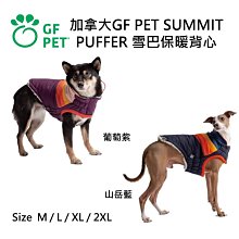 加拿大GF PET SUMMIT PUFFER 雪巴保暖背心/ 葡萄紫,山岳藍/ M,L