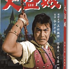 [DVD] - 大盜賊 懷舊電影片 ( 台聖正版 )