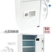 [ 家事達 ] TRENY- 50TA-W 大賞 電子式保險箱-白 (兩年保固) 密碼保險箱 飯店 金庫金櫃