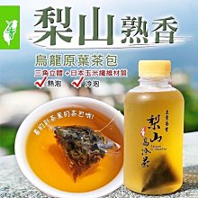 【梨山熟香烏龍茶】#原葉三角立體茶包#展場人氣茶包王#上青茶業#禮盒組【每盒20入】