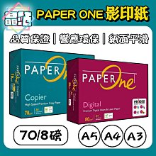 【晶站】Paper One Copier多功能高效 多功能 A4紙 影印紙 A3 A4 A5  70P  80P 含稅