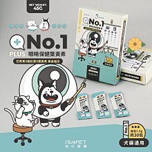 【🐱🐶培菓寵物48H出貨🐰🐹】nu4PET 陪心寵糧 陪心機能PLUS No.1眼睛保健葉黃素 貓狗 寵物保健品