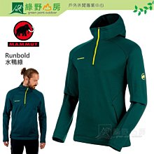 綠野山房Mammut長毛象 男 Runbold 連帽半拉長袖排汗衣 保暖上衣 登山 水鴨綠 ME2004504494