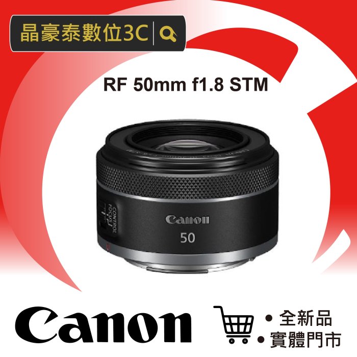 Canon RF 50mm f/1.8 STM 新品平輸定焦大光圈人像晶豪泰高雄請先洽詢