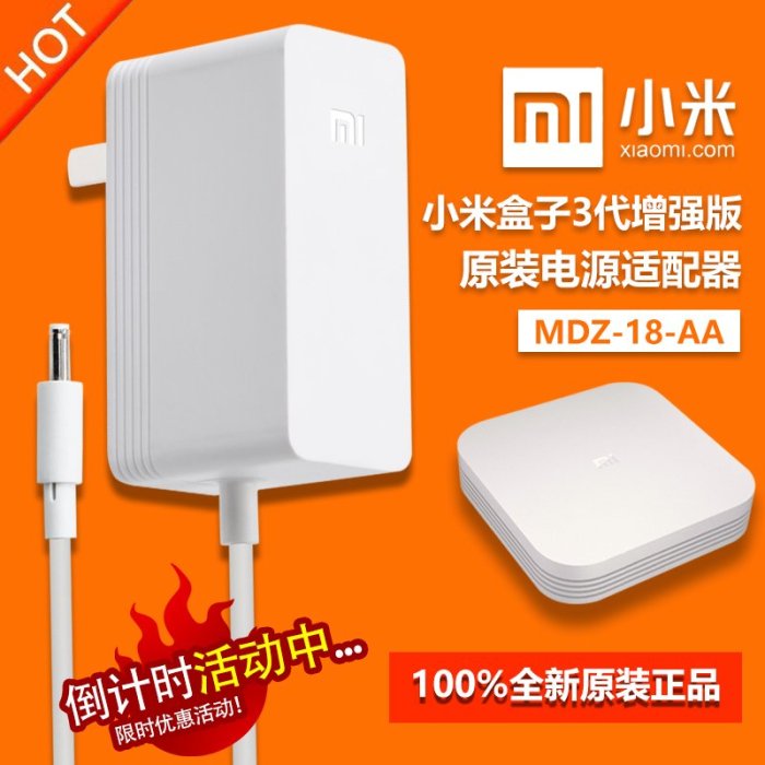 小米盒子3三代增強版MDZ-18-AA網絡電視盒充電源變壓器線12V1.2A