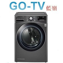 【GO-TV】LG 16KG免曬衣變頻乾衣機 (WR-16HB) 全區配送