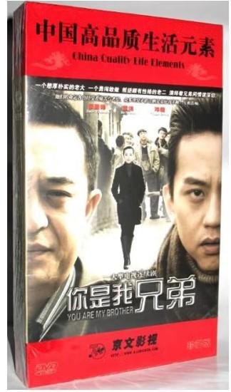 正版 你是我兄弟 鄧超 張嘉譯 董潔 珍藏版12DVD