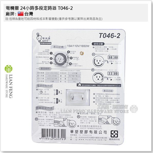 【工具屋】*含稅* 電精靈 24小時多段定時器 T046-2 省電 精巧型 節能 1650W 插座定時器 定時盤 電器