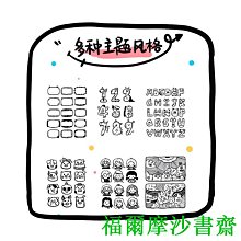 【福爾摩沙書齋】圓萌可愛堆堆畫