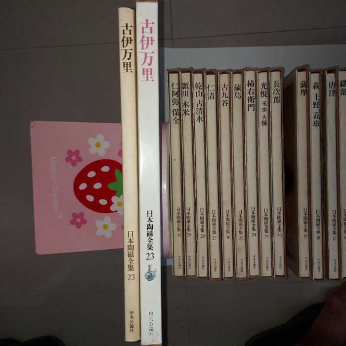 売上実績NO.1 日本の陶磁 1〜14全巻セット 中央公論社 帯付き アート ...
