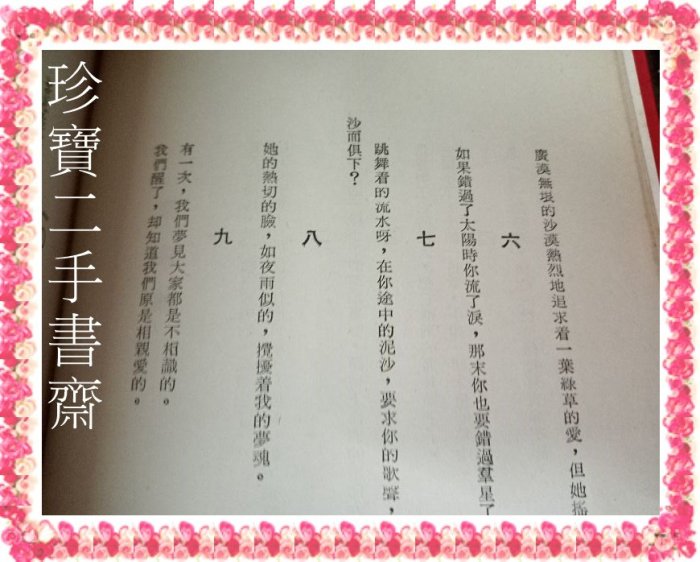 【珍寶二手書FA35】泰戈爾全集│江南出版│民65年有劃記 自然泛黃