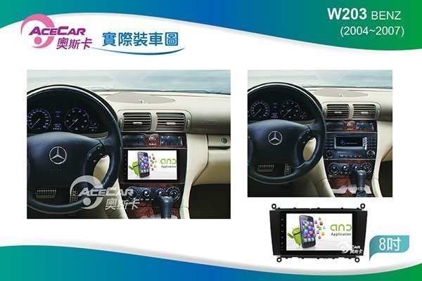 弘群專改ACECAR 奧斯卡BENZ-C-W203 8吋 安卓機C-Class 2004-2007