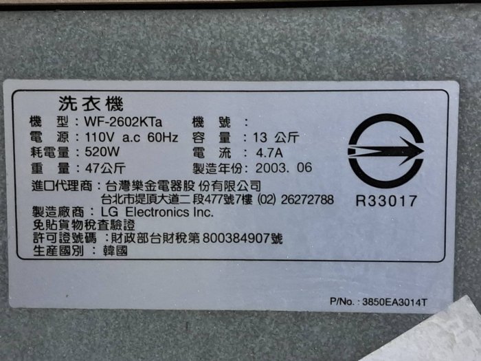 二手家電 LG樂金洗王13公斤洗衣機-WF-2602KTa-直立式 一格二手家具生活館｜二手好物