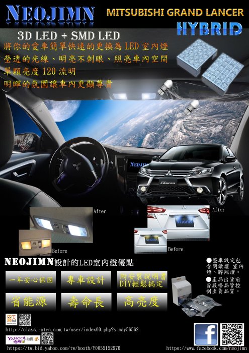 NEOJIMN※三菱GRAND LANCER天窗版全套4件式LED室內燈、牌照燈全車使用40個LED+3DX2