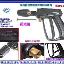 @UD工具網@義大利製高壓清洗槍 2分外牙通用型 可訂製長度槍頭可調噴幅耐高壓專業用款式