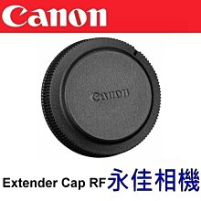 永佳相機_Canon 增距鏡 Extender RF 原廠 加倍鏡 前蓋 (2)