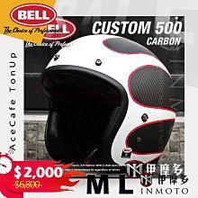 伊摩多【絕版品出清L】美國 BELL Custom 500 碳纖復古帽 Carbon ACE CAFE TON UP