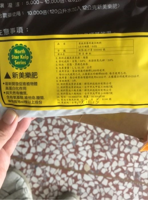 新美樂肥 海草精 家庭園藝複合肥料 適合花卉 蔬菜 果樹 1kg