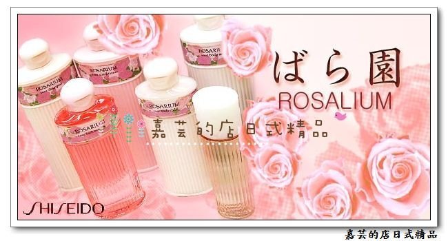 嘉芸的店 日本 資生堂 ROSARIUM 資生堂 玫瑰園 玫瑰仙子護髮膜 220g 可超取 可刷卡