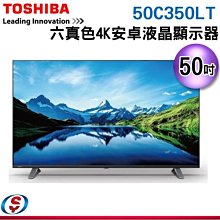 可議價【新莊信源】50吋【TOSHIBA 東芝】雙杜比4K HDR聯網電視 50C350LT