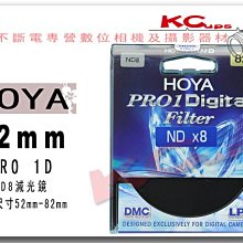 HOYA PRO 1D ND8 NDX8 82mm 減光鏡 另有 52mm 58mm 67mm 77mm 另有 ND64【凱西不斷電】