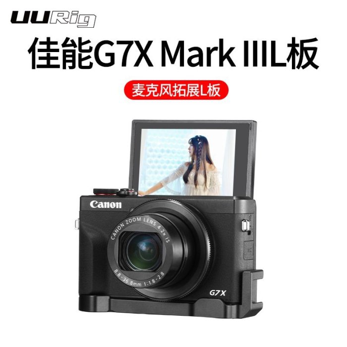 現貨 適用于佳能相機G7X Mark III L型快裝板g7x3熱靴支架底座拓展配件特價，價格