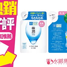 ◐香水綁馬尾◐ ROHTO肌研 白潤/極潤 玻尿酸 超保濕化妝水170ML/保濕乳液140ML 補充包