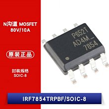 IRF7854TRPBF SOIC-8 N溝道 80V/10A 貼片MOSFET W1062-0104 [382737]