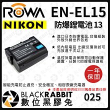 數位黑膠兔【 ROWA 電池 13 FOR NIKON EN-EL15 ENEL15 鋰電池 】 尼康 電池 充電