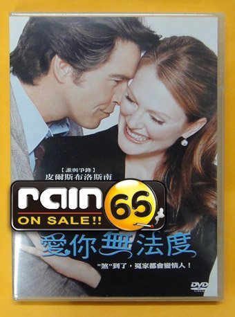 ⊕Rain65⊕正版DVD【愛你無法度】-007黃金眼-皮爾斯布洛斯南*我想念我自己-茱莉安摩爾-全新未拆