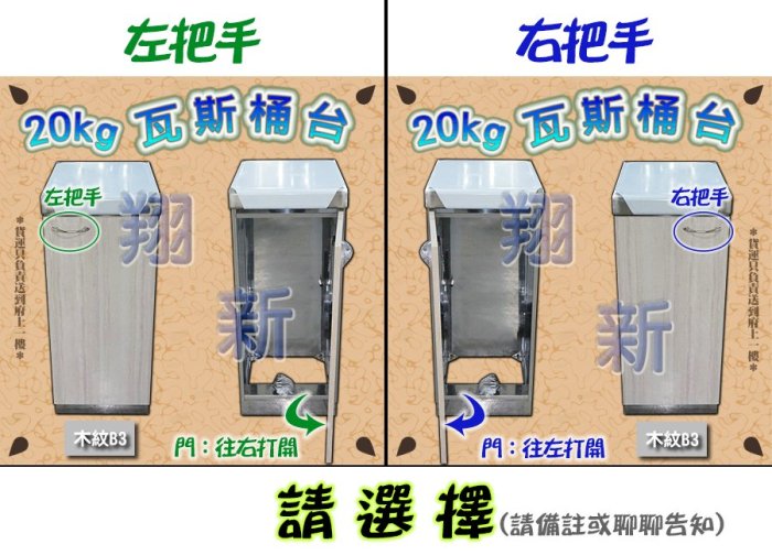 ◎翔新大廚房設備◎全新【20kg瓦斯桶台 A5流理台】40cm廚房設備/流理台/不鏽鋼/多色可選/工廠直營/