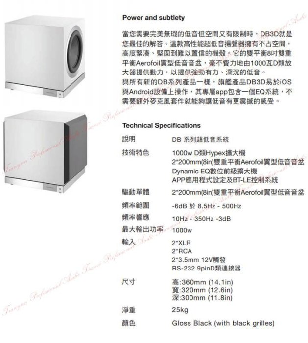 台中【天韻音響】B&W DB3D  超低音喇叭  【僅有黑色】 另售 PV-1D~快上即時通洽詢