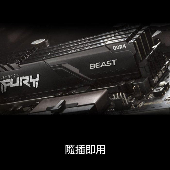 金士頓 FURY Beast DDR4 2400 8G 獸獵者 UDIMM 超頻記憶體 8GB RAM