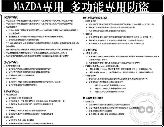 ☆雙魚座〃汽車精品〃MAZDA CX5 2015~馬3 2014~馬6 電控防盜系統+微波偵測感應器 防盜器