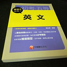 【珍寶二手書齋3B14】《看這本就夠了 英文》有CD ISBN:9789863158479劉似蓉 千華