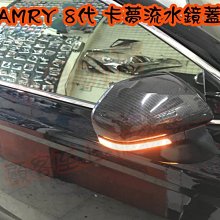【小鳥的店】豐田 2018-2021 CAMRY 8代 直上 跑馬燈 流水 方向燈 後照鏡 導光款 卡夢鏡蓋