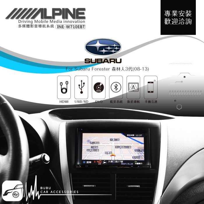 BuBu車用品 速霸陸森林人08-13【ALPINE W710EBT 7吋螢幕智慧主機】HDMI 手機互連 AUX 藍芽