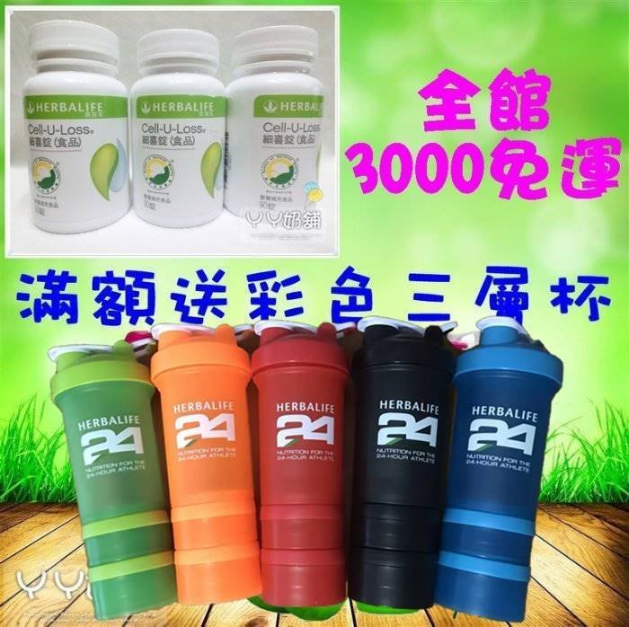 雅雅賀寶芙奶昔 細喜錠，滿3千免運送搖杯~滿5000送杯組 滿6000送三層杯 可貨到付&超商付【310】