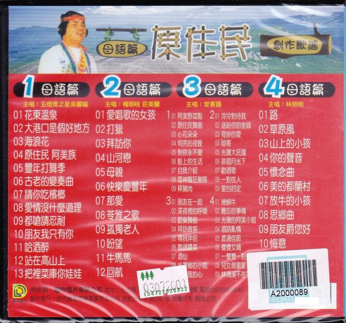 原住民創作歌謠 母語篇 4CD 全新 林照明 曾憲國 入圍金曲獎 吳耀福 楊朝枝 莊美蘭