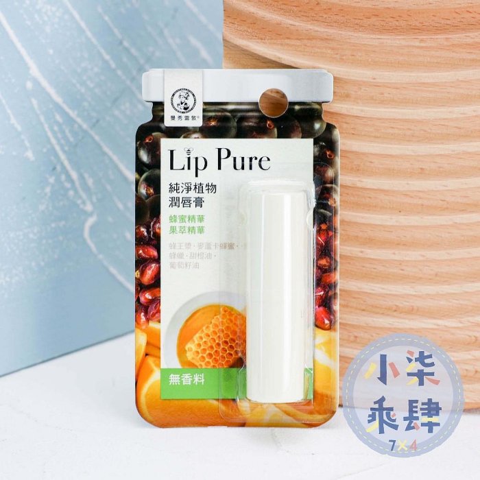 現貨 曼秀雷敦 Lip Pure 純淨植物潤唇膏 4g 曼秀雷敦潤唇膏 潤唇膏 護唇膏 無香/香橙/佛手柑【淘淘美妝】