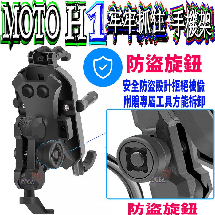 ☆波霸無線☆id221 MOTO H1摩托車支架 防滑減震矽膠墊片 防盜設計 牢牢抓 狂甩不掉手機架 機車支架拿取超方便