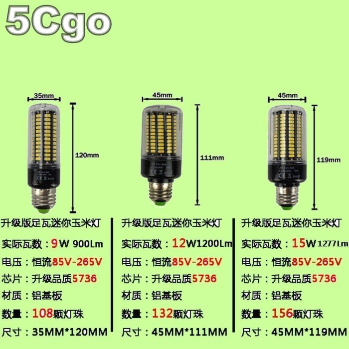 5Cgo【權宇】LED燈泡110V 220V高足瓦真超亮玉米燈E27 E14 3W照明燈吊燈檯燈水晶燈良好散熱鋁材 含稅