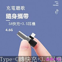 西米の店type-c耳機轉接頭 type-c轉3.5金屬轉換器 二合一3A聽歌充電