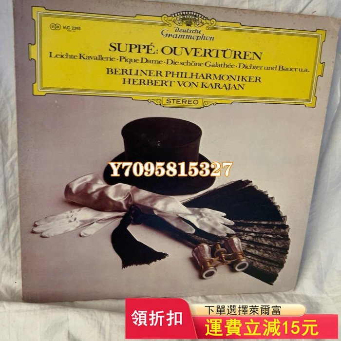弗朗茨 蘇佩 卡拉揚 輕騎兵 序曲集 黑桃皇后 維也納 卡拉 唱片 CD LP【善智】764