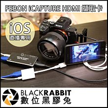 數位黑膠兔【 FEBON iCAPTURE HDMI 影像擷取卡 iOS 】 擷取器 臉書 直式直播 實況 iPhone