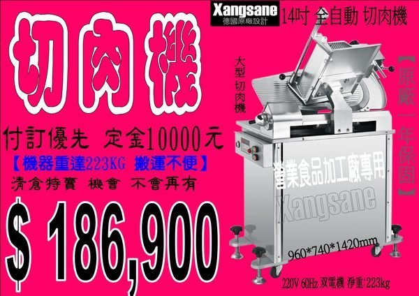 【德國象神】切肉機 燒烤店 牛排館 料理刀 肉商 食品加工廠 連鎖店 餐館 超市 切片機 渡邊切肉機