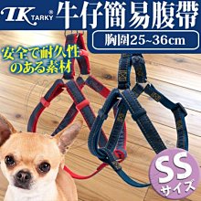 【🐱🐶培菓寵物48H出貨🐰🐹】日本Tarky》DCL-JMH-10牛仔簡易腹帶-SS 特價179元
